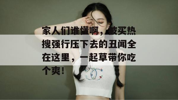 黑料不打烊 第3页